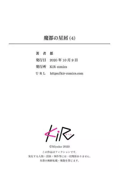 [Miyako] Mazu no Hoshikuzu | 魔都的星尘 act.4-6 [Chinese] [Digital]