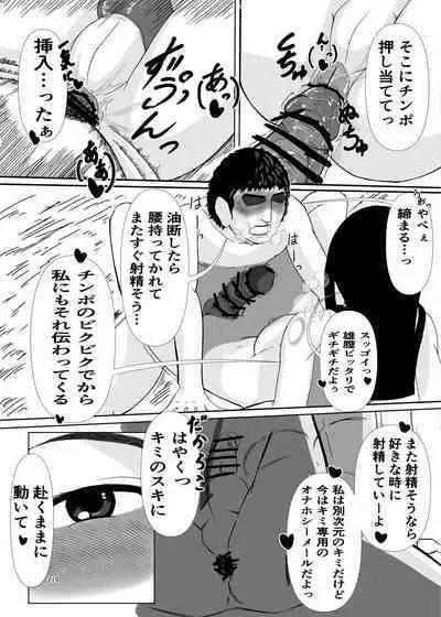 Shemale & Mesu Danshi Goudoushi C's HAVEN 3 Rod