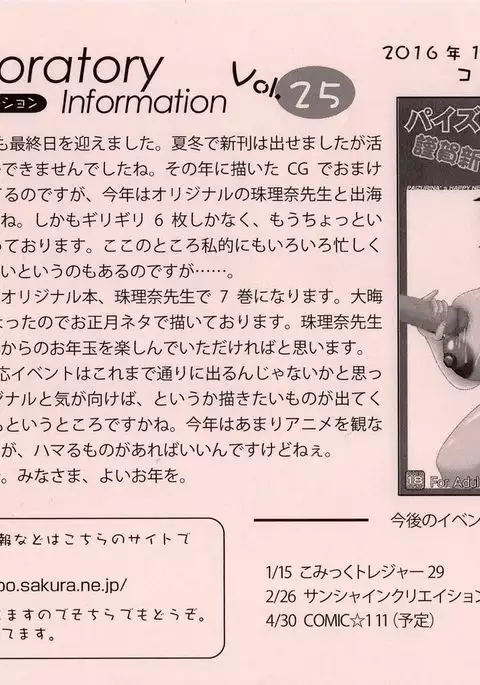 Paizurina Sensei No Gingashin'nen