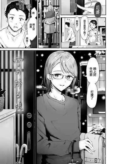 Yuki no Furu Koro | 飘雪之时