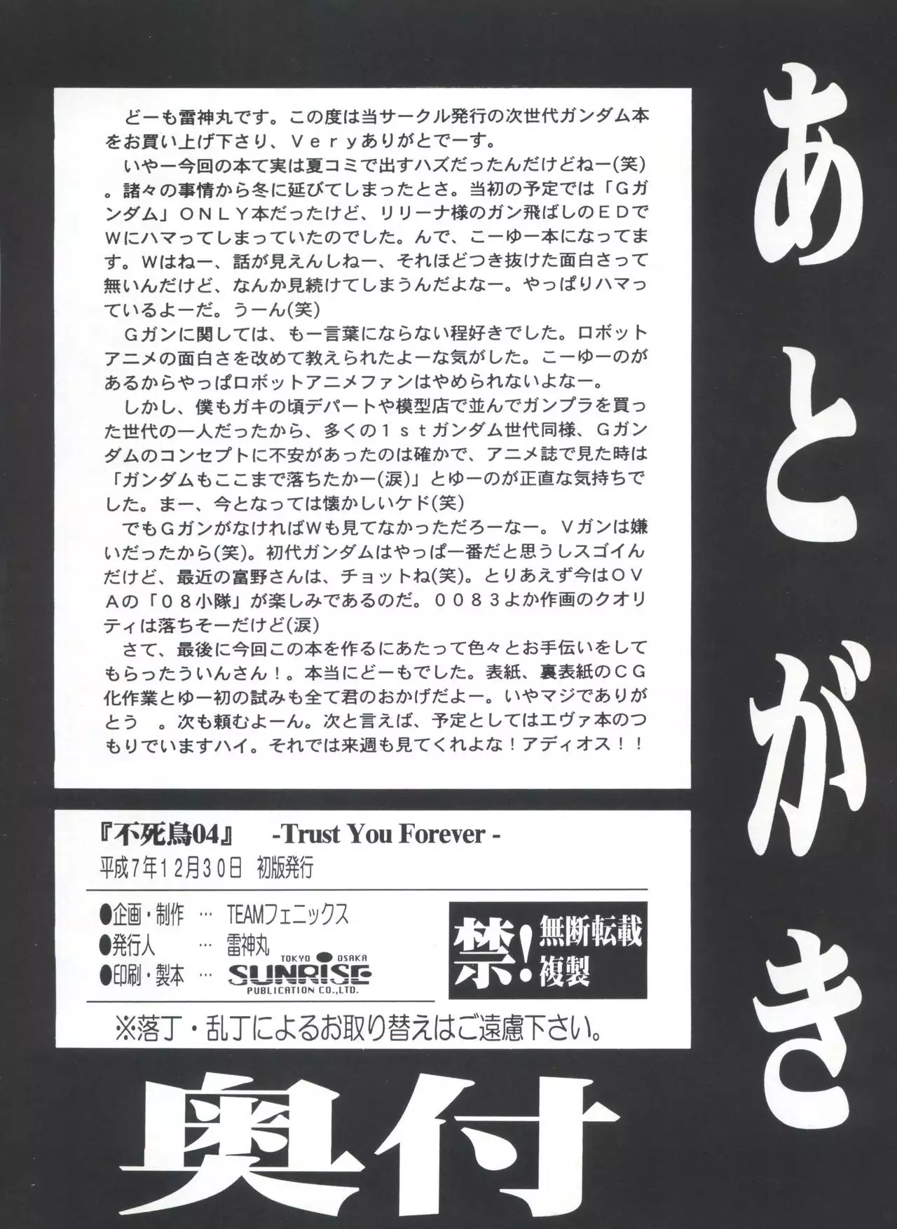 Fushichou 04 Trust You Forever