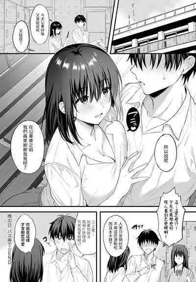 Ame no Hi, Bus-tei de