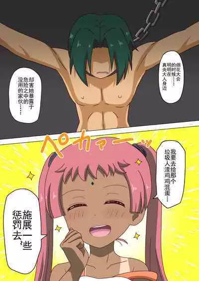 Mitari no Sono Ep. 93- | 魅足之园 （93话起）更新到167话