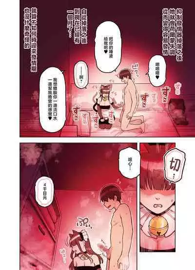 Kemomimi Tekoki Ten no Jirai Jou