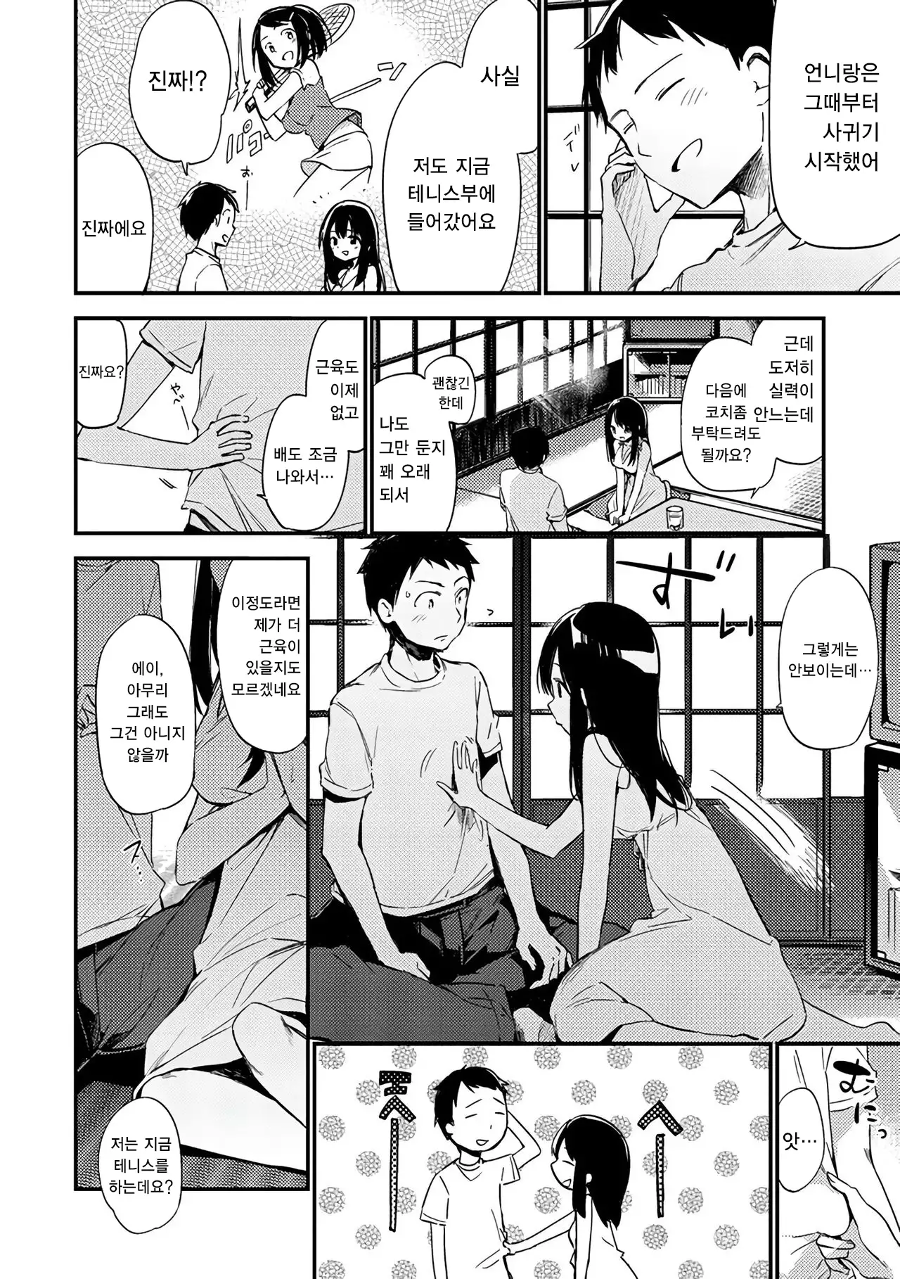 Naishogoto | 비밀스런 일