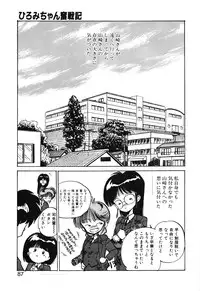 [MEE-kun] Hiromi-chan Funsen ki 2