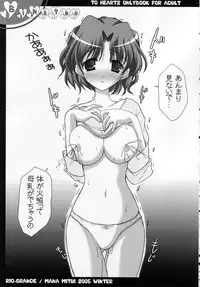 [Rio Grande] Binetsu (To Heart 2)