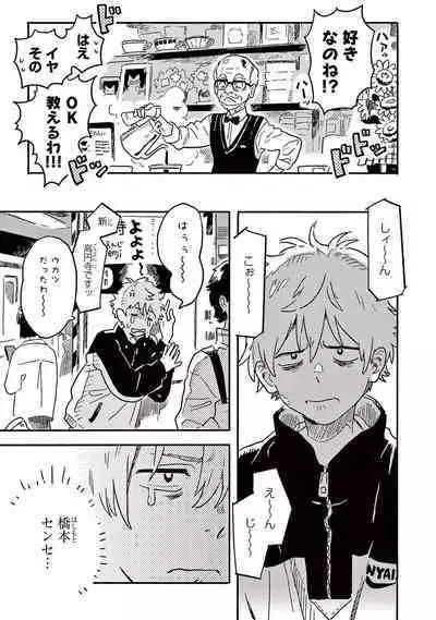 Harukaze no Etranger