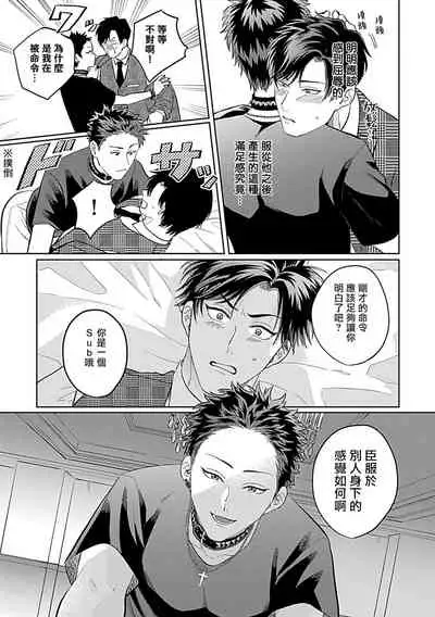 Dom/Sub Universe BL 01-03