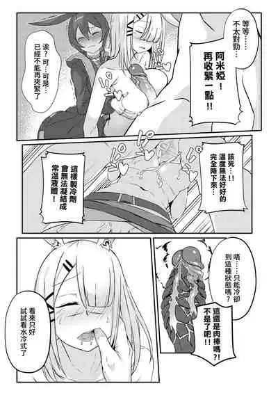 (FF38) [Xien] Zhi-leng Xiao-ying (Arknights) [Chinese] [Digital]