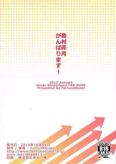 Shimamura Uzuki Ganbarimasu!