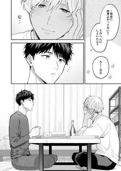 Tachi mo Dekiru Shiro-kun ni Oshiri Kaihatsu Sareru Hanashi