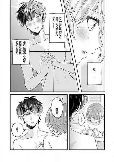 Ne~e, Tameshite Minai? Toshishita Sananajimi ni Semara Rete