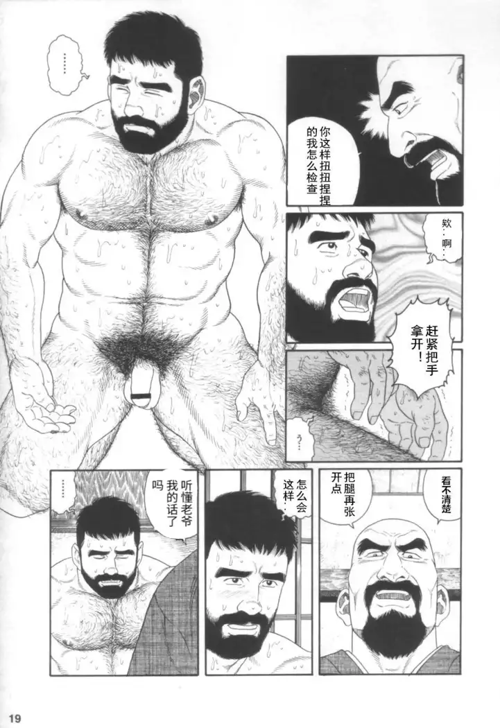 Gedou no Ie Joukan | 邪道之家 Vol. 1 Ch.1