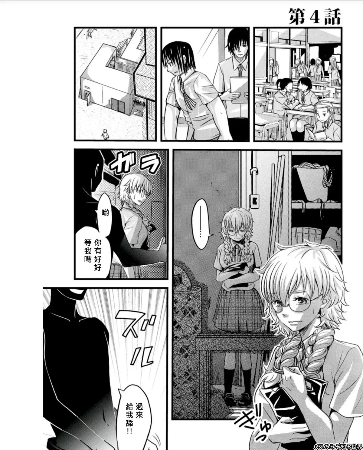 mesu nomi zo shiru sekai ch.4