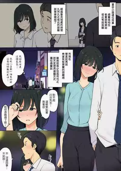 Hitomishiri Douryou Joshi to Micchaku Sex suru Ohanashi