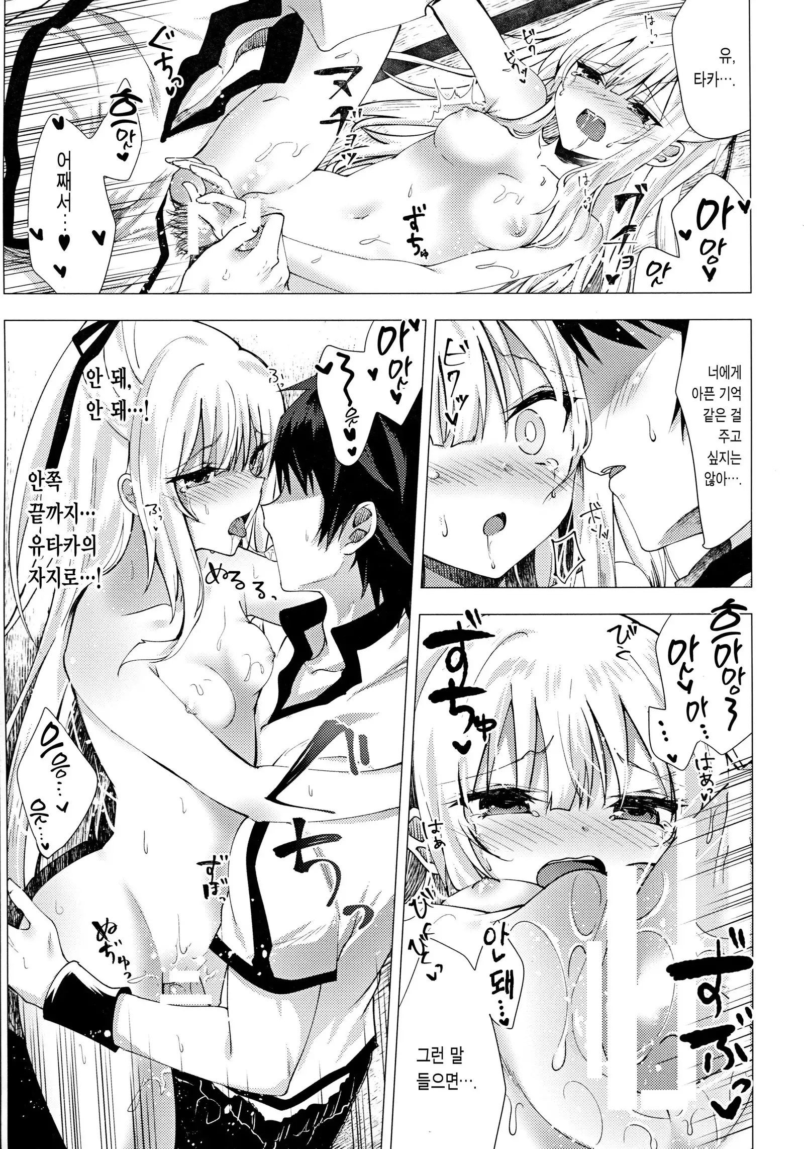 Tsumetai Binetsu -Yuzuru Hen-