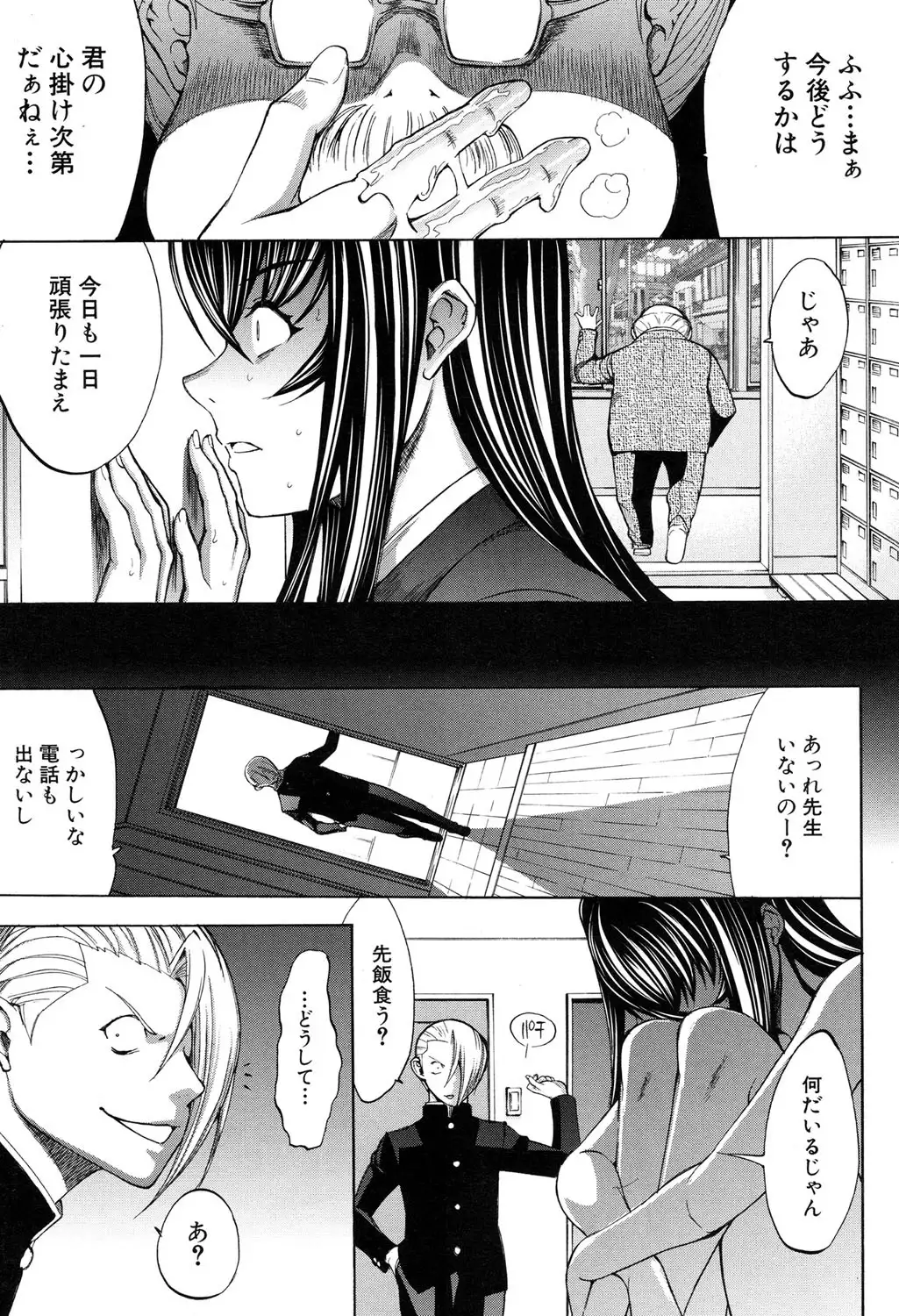 Shinjin Jokyoushi Shinjou Yuuko Ch. 1- 8