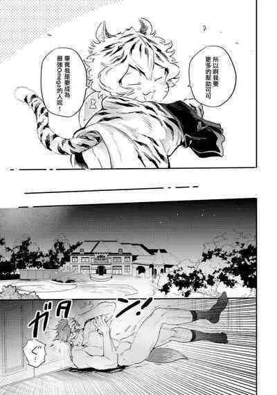 Rare Omega Shunki | 稀有Omega的情欲 Ch. 1-5