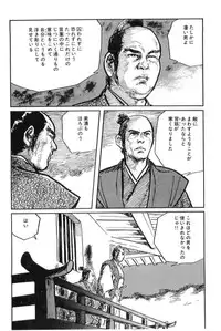 [Koike Kazuo, Kojima Goseki] Hanzou no Mon Vol.8