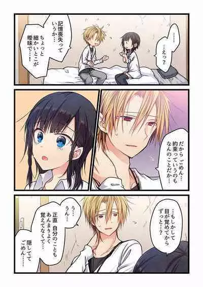 Even if you call it love 01-23