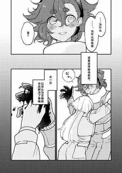 Mizu no Hoshi yori Ai o Komete | 爱满水星