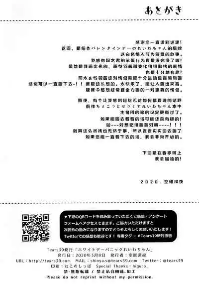 White Day Panic Reiwa-chan