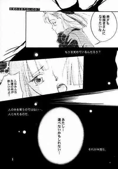 Taiyou to Tsuki ni Somuite IV