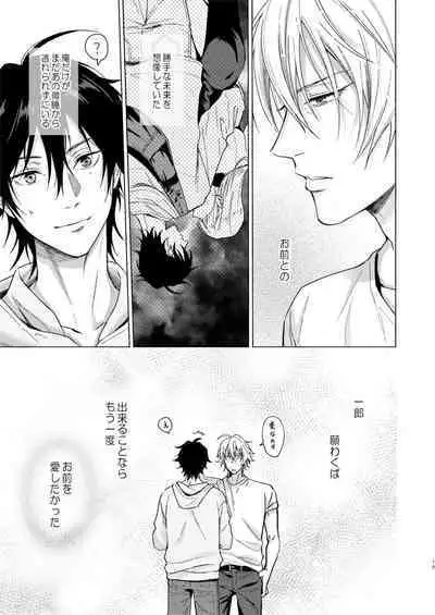 Okubyoumono no ichigeki