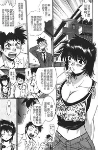 [Manabe Jouji] Kanojo de Ippai 1 | 女朋友滿室 [chinese]