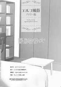 [Iiwake-Gaisya (Shigemiya Kyouhei)] Elf Fuuzoku Delivery Hen [Digital]