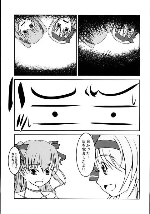 Josou Musuko Vol. 08