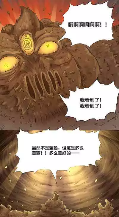 [孙渣] 欢乐懒朋友 粪海狂蛆 粪海后记