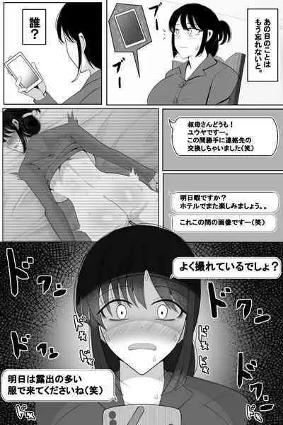 Hitozuma NTR Charao no Oikko ni Hamerareta Oba