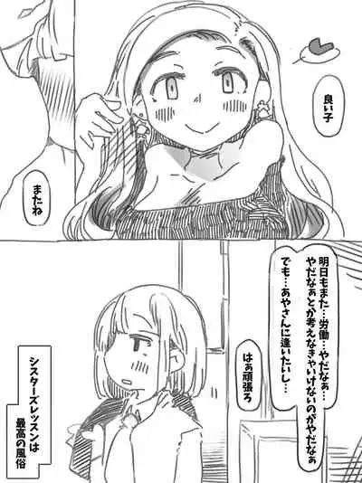 [SWEETTABOO (ryokutya)] Mesuka Choukyou Sisiter's Lesson