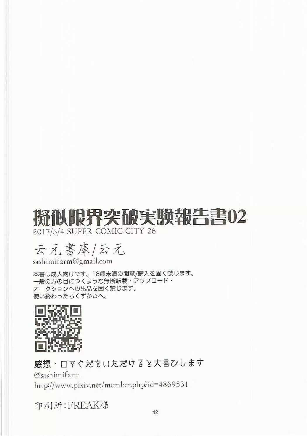 Giji Genkai Toppa Jikken Houkokusho 02