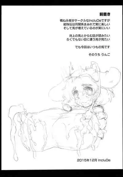 Kanju no Kusuri Overdose