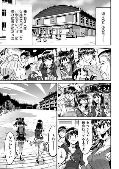 Ukkari Haicchatta!? Itoko to Micchaku Game Chuu