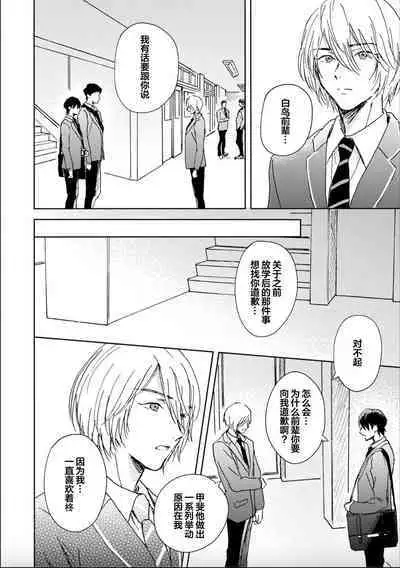 Nii-san wa Omega no Ore to Tsugai ni Naritai | 哥哥想和身为Omega的我结成番