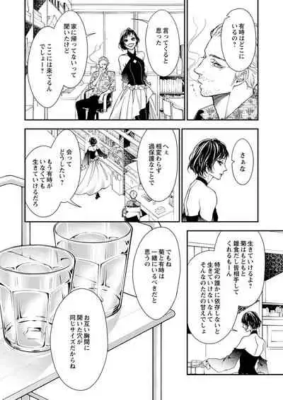 両性花～交わる運命の番（つがい）～ 第1-9話