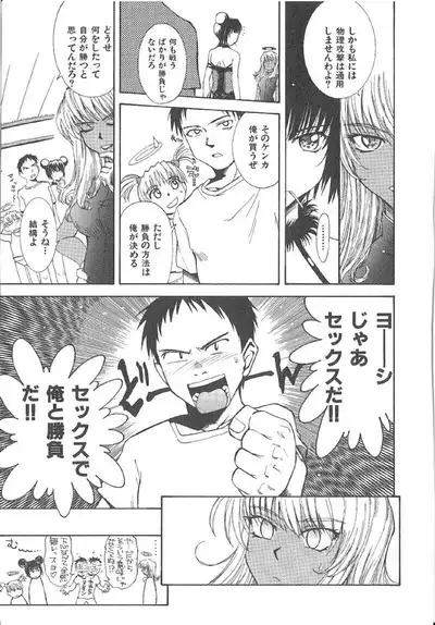 Omasena Petit Ange Complete