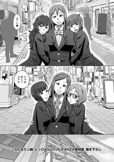 Futanarikko Doppyun LOVE