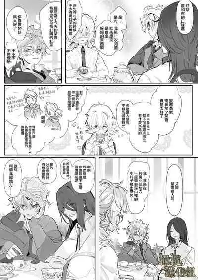 kohitsuji wa dare no te ni 2｜羔羊落入何人之手2