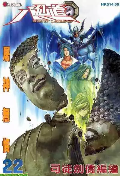 The Eight Immortals Saint Legend