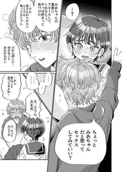 Seiyoku no Tsuyoi Zeme to Nandemo Shite Kureru Uke