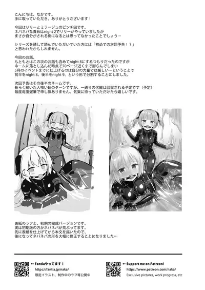 Yumewatari no Mistress night 8