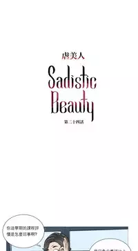 [The Jinshan] Sadistic Beauty Ch.1-32 [Chinese] [17汉化]