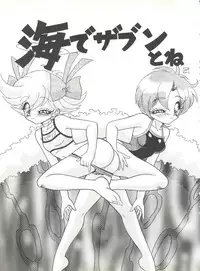 (C56) [Himawari Endan (Chunrouzan)] BTB-25 海でざっぶ～んとね (Tenshi ni Narumon)