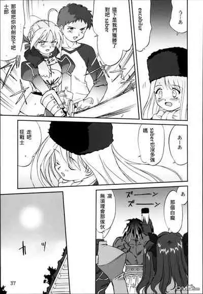 (C66) [Takotsuboya (TK)] King Arthur (Fate/stay night)(chinese)