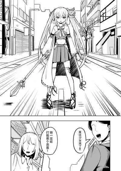 Mahou Shoujo Futanari Haiboku